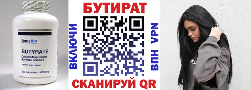 БУТИРАТ вода  Североморск 