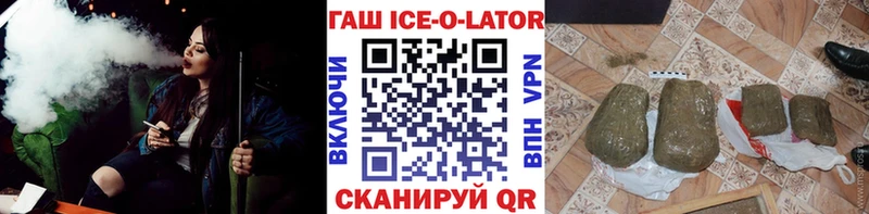 ГАШ ice o lator  blacksprut онион  Североморск  купить наркотики цена 